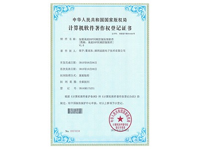 計(jì)算機(jī)軟件著作權(quán)：高速DSP同頻控制軟件