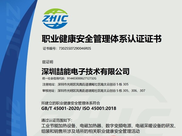 ISO45001職業(yè)安全管理證書